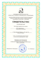 Свидетельство об аккредитации Свидетельство об аккредитации